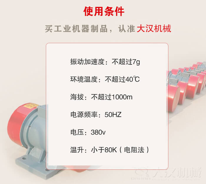 YZS振動(dòng)電機(jī)：電壓：380V海拔不超過1000m環(huán)境溫度不超過40℃。