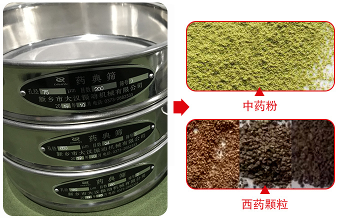 藥典篩適用行業(yè)：食品，化工，醫(yī)藥，冶金，建材，礦山，耐火材料，煤炭。